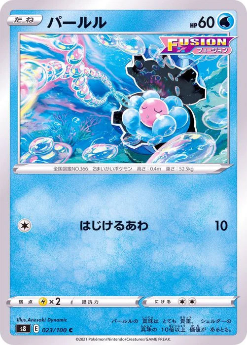 Clamperl - 023/100 S8 - C - MINT - Pokémon TCG Japanese