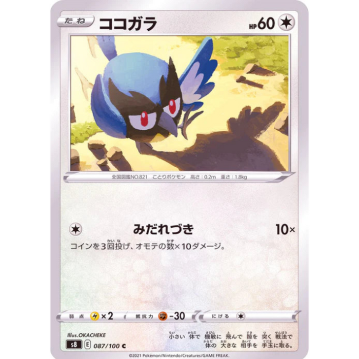 Cocogara - 087/100 S8 - C - MINT - Pokémon TCG Japanese