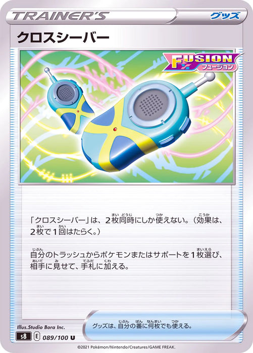 Cross Sea Bar - 089/100 S8 - U - MINT - Pokémon TCG Japanisch