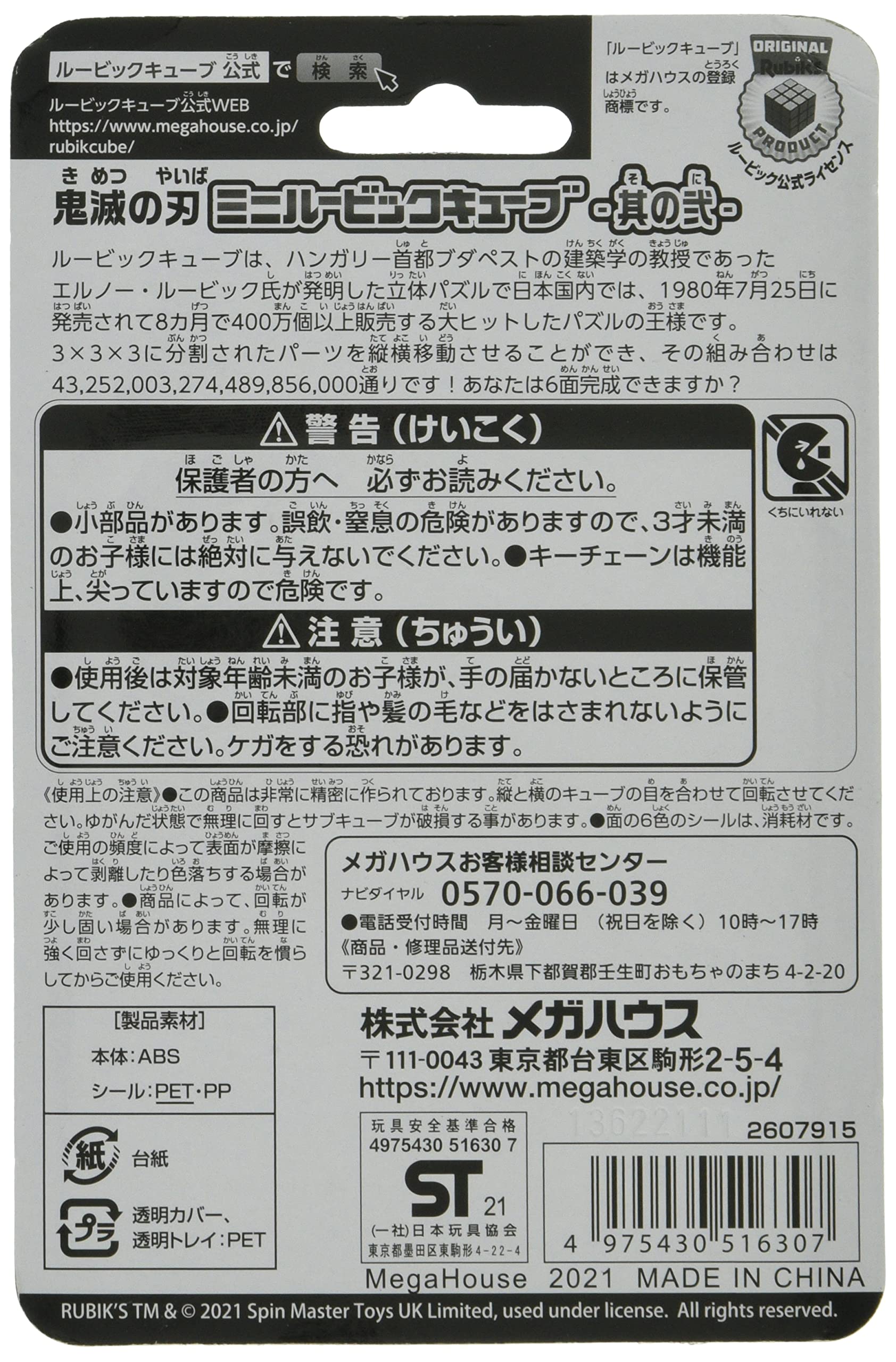 Megahouse Demon Slayer Mini Rubik's Cube Part 2 Collectible Puzzle Toy