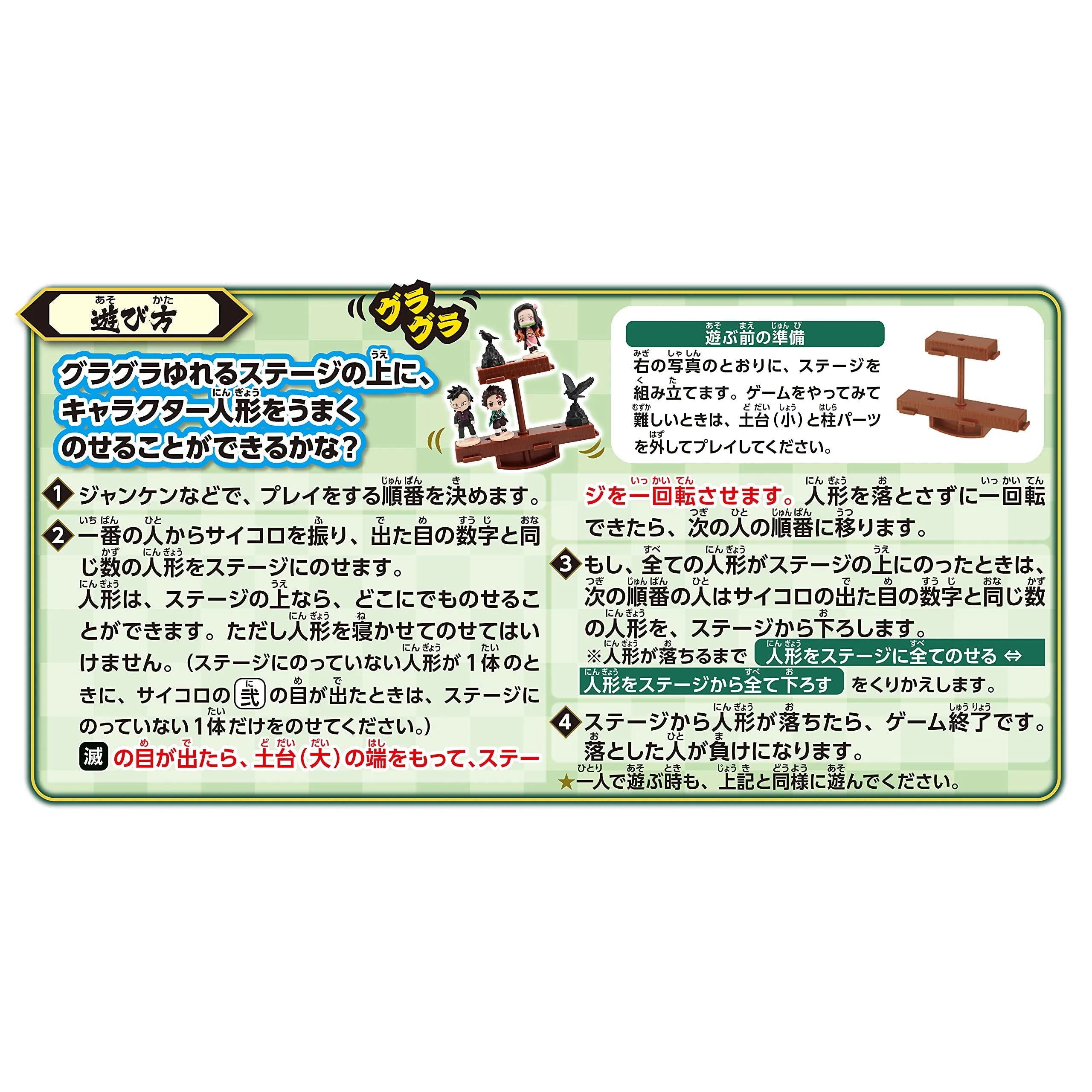 EPOCH Demon Slayer: Kimetsu No Yaiba Balance Game Vol.1- Japan Figure Store - #1 Bring To You The Best Japanese Goods