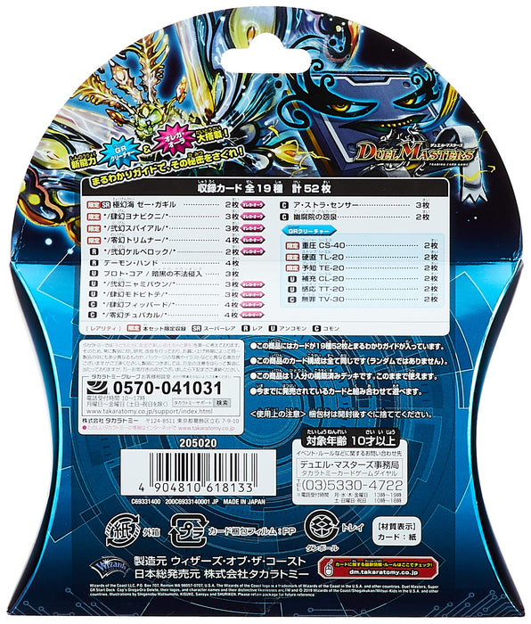 Takara Tomy Duel Masters Tcg Dmsd-09 Super Gr Start Deck Cap Orega Aura Supprimer les cartes à collectionner