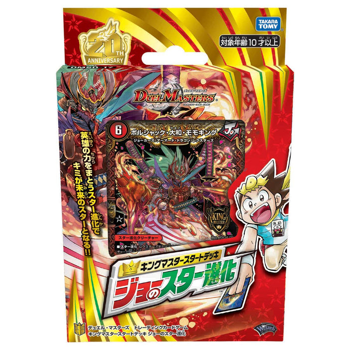 Takara Tomy Duel Masters TCG DMSD-17 King Master Start Deck Joes Star Evolution – Sammelkarten