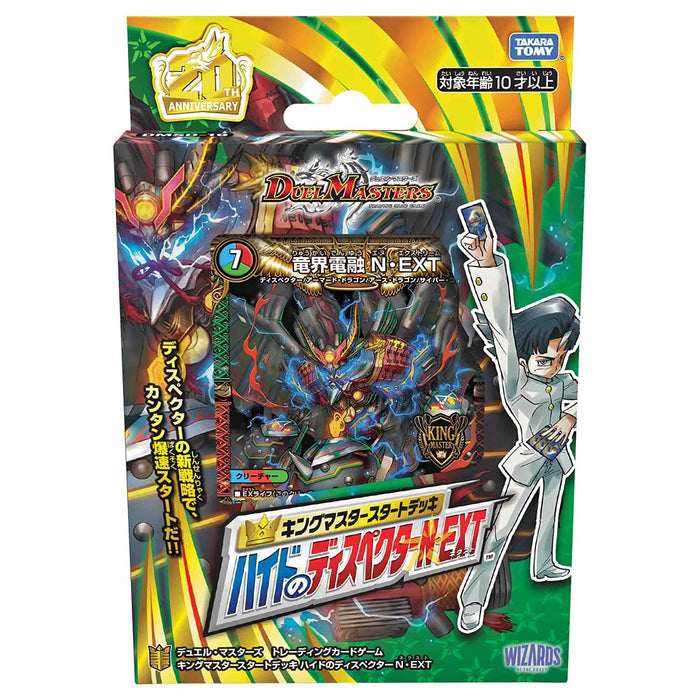 Takara Tomy Duel Masters Tcg Dmsd-19 King Master Start Deck Hyde's Despector N-Ext - Spielkarten