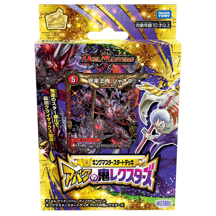 Duel Masters Tcg Dmsd-21 King Masters Startdeck Abaku Demon Lexters