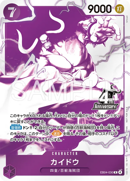 Bandai One Piece TCG 4th Anniversary Four Emperors Treasure Promo Pack