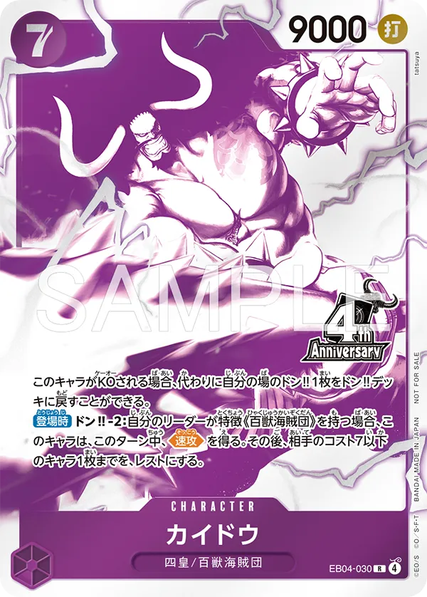 Bandai One Piece TCG 4th Anniversary Four Emperors Treasure Promo Pack