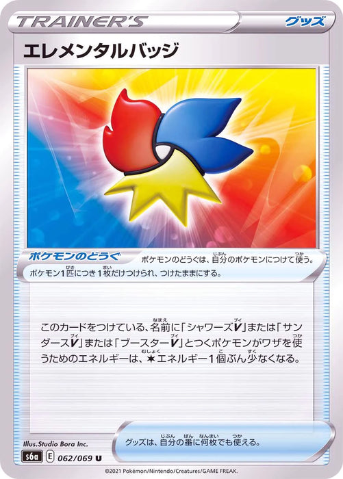 Elementarabzeichen - 062/069 S6A - U - MINT - Pokémon TCG Japanisch