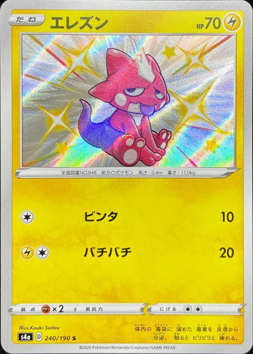 Elezen - 240/190 S4A - S - MINT - Pokémon TCG Japanese