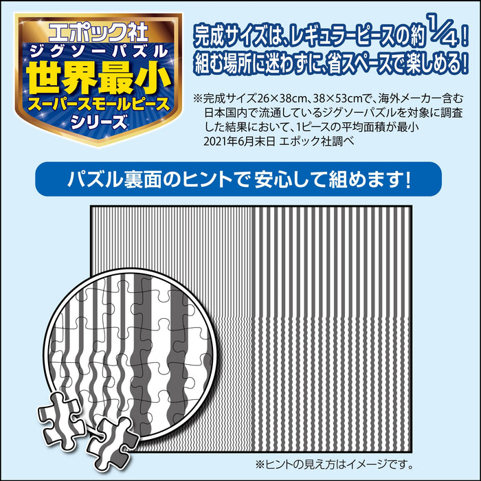 Epoch Uyuni Salt Flats Puzzle 2000 Pieces Super Small 38x53cm with Accessories