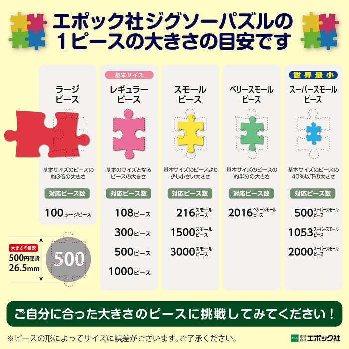 Epoch 2016 Small Piece Jigsaw Puzzle 50x75cm Cottage Flower Garden with Glue