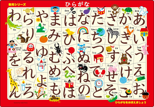 Epoch Apollo Hiragana Picture Puzzle 46-Piece Set with Storage Bag for Ages 5+