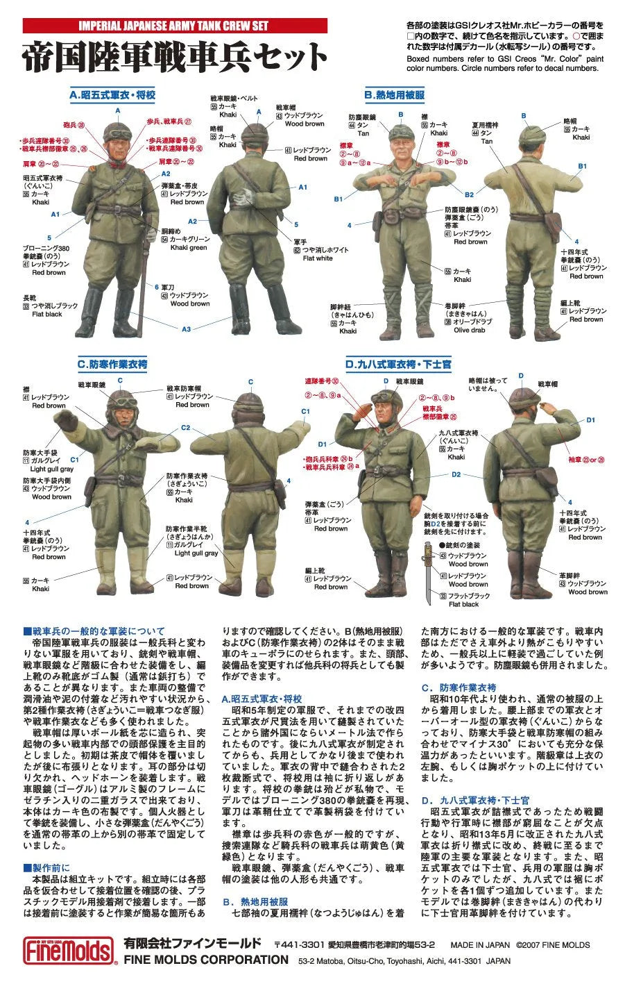 FINE MOLDS 1/35 Ija Japanese Army Tank Crew Set #1 Plastic Model- Japan Figure Store - #1 Bring To You The Best Japanese Goods