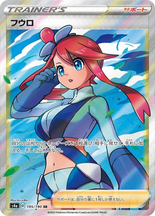 Fuuro - 195/190 S4A - SR - MINT - Pokémon TCG Japanisch