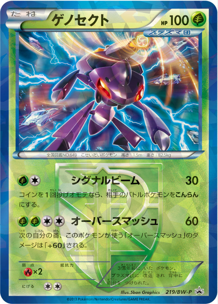 Pokémon Genesect 219/BW-P - MINT - TCG Japanese Card