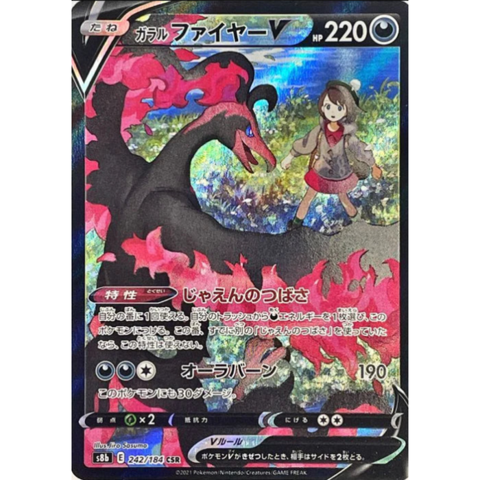 Galal Fire V - 242/184 S8B - CSR - MINT - Pokémon TCG Japanisch