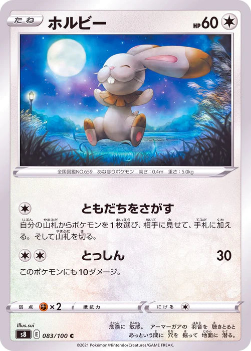 Holby - 083/100 S8 - C - MINT - Pokémon TCG Japanese