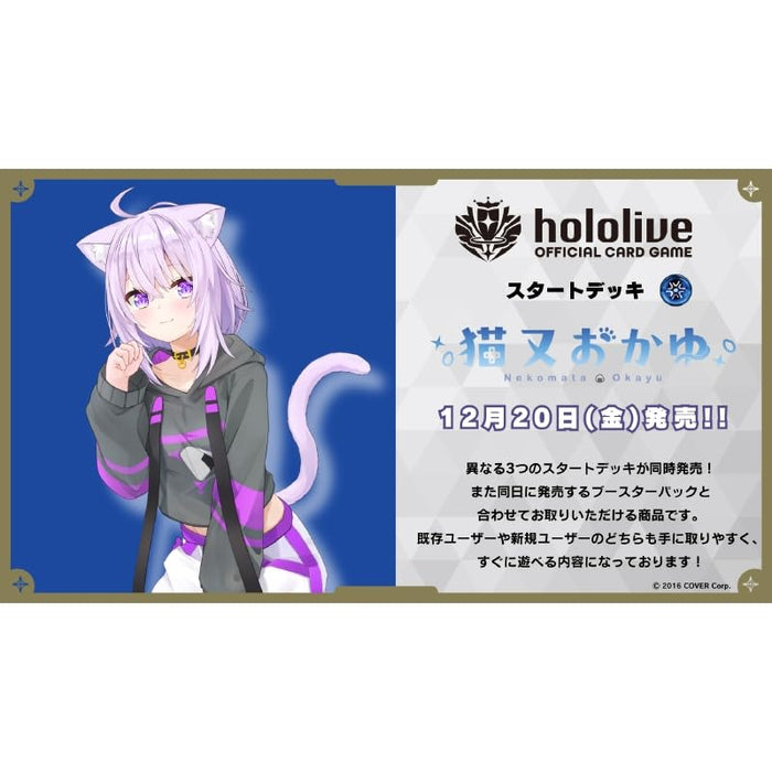 Cover Hololive Card Game Start Deck Blue Nekomata Okayu