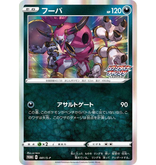 Hoopa - 081/SP SP - PROMO - MINT - Pokémon TCG Japanisch