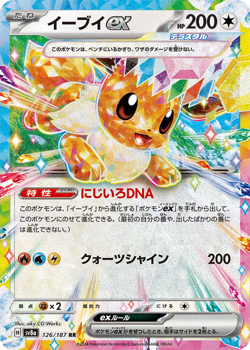 Pokemon Card Game Terastal Festival High Class