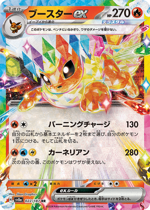 Pokemon Card Game Terastal Festival High Class