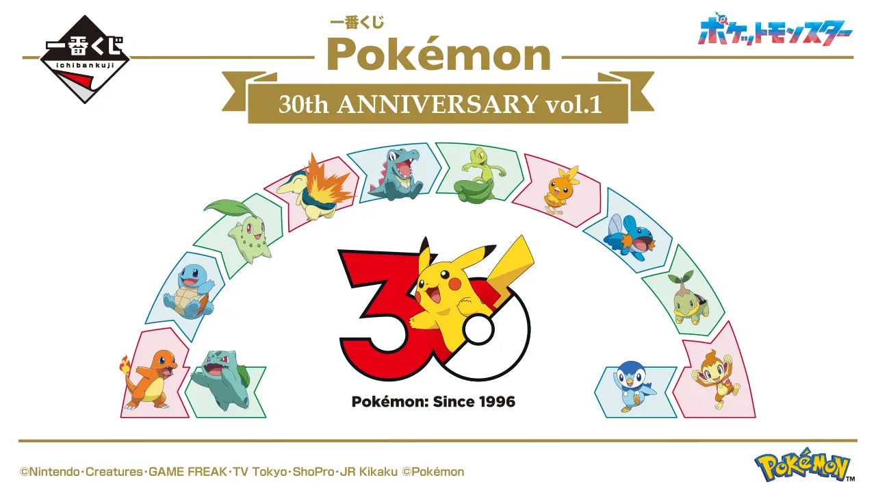 Pokémon 30th Anniversary Vol.1 Lottery Prize Starters Plushie Collection