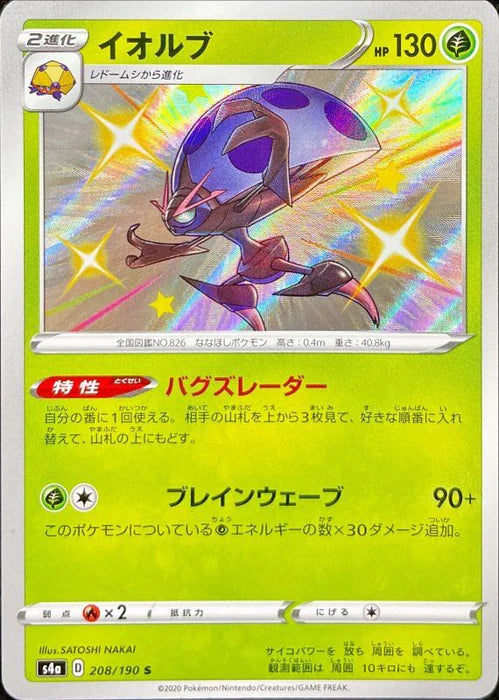 Iolb - 208/190 S4A - S - MINT - Pokémon TCG Japanisch