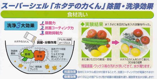 Japan Kampo Research Institute Meeresgemüse- und Fruchtwaschmittel 90g Jakobsmuschelpulver