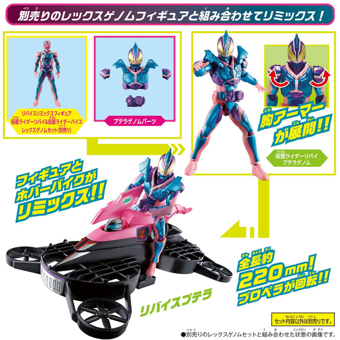 Herds Kamen Rider Revice Remix Figure Set Ptera Genome Jackal Genome