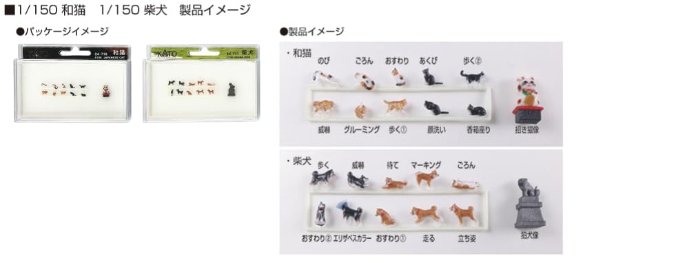 KATO 1/150 Japanese Cat Diorama Supplies 24-710 Model Kit