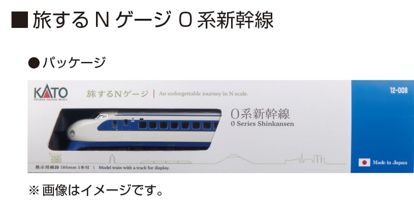 Kato N Gauge 0 Series Shinkansen Model Train 12-008