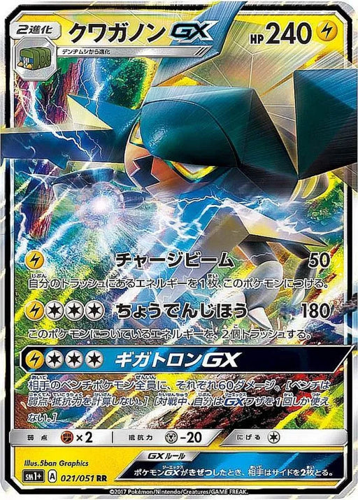 Kwaganon Gx - 021/051 SM1 - RR - MINT - Pokémon TCG Japanese Japan Figure 552-RR021051SM1-MINT