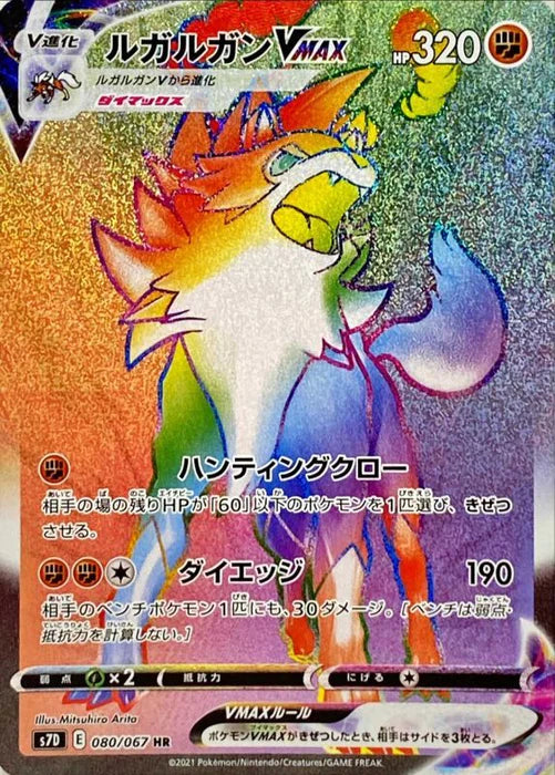 Lugargan Vmax - 080/067 S7D - HR - MINT - Pokémon TCG Japanese