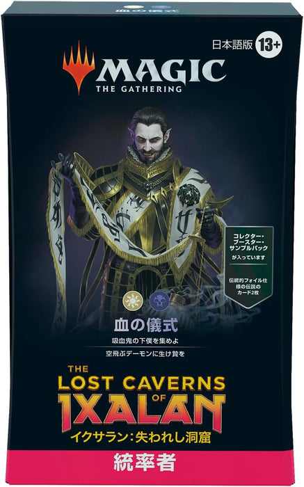 Wizards Of The Coast MTG: The Lost Caverns of Ixalan Commander Deck Japanese Version