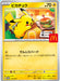 Pokemon Card Japanese Pikachu 020/M-P 10 McDonald's Promo 2025