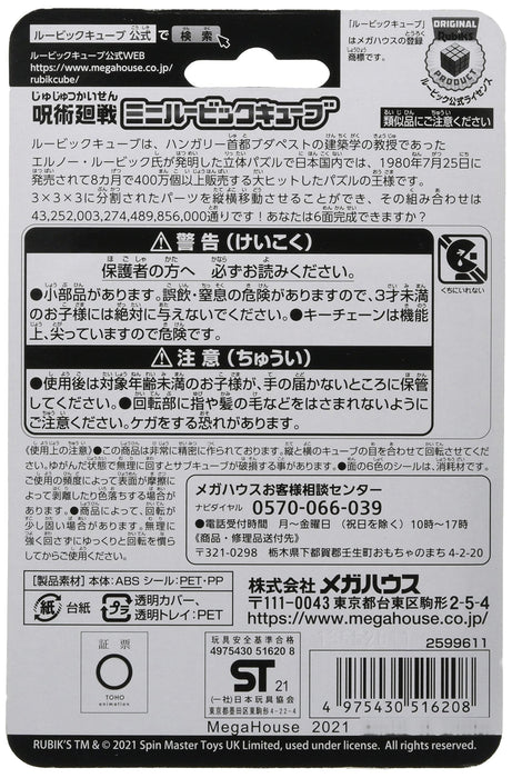 Megahouse Jujutsu Kaisen Mini Rubiks Cube Puzzle Toy