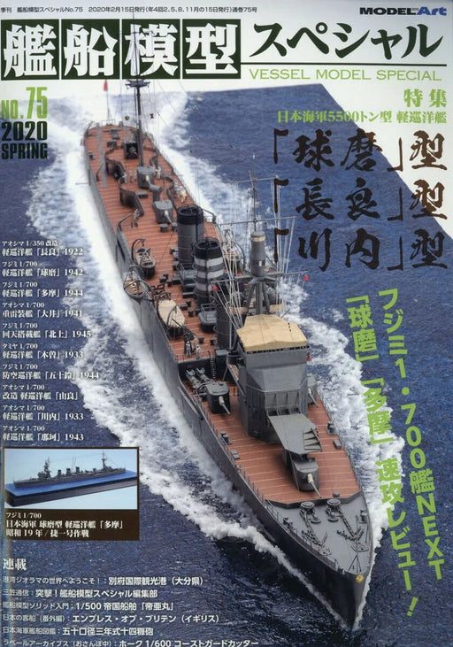 Model Art Vessel Model Special No.75 Book- Japan Figure Store - #1 Bring To You The Best Japanese Goods