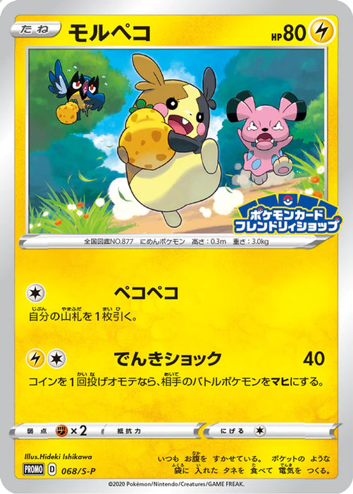Morpeco - 068/SP SP - PROMO - GUT - Pokémon TCG Japanisch
