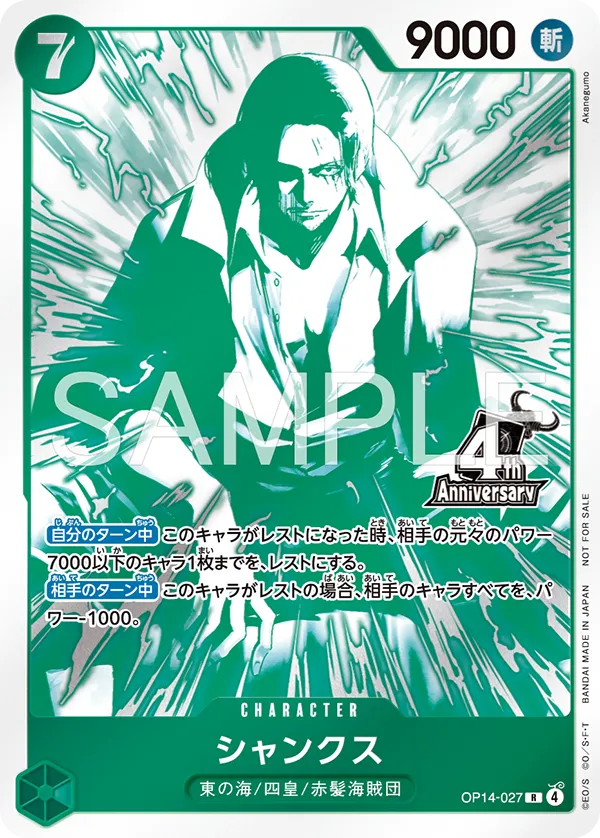 Bandai One Piece TCG 4th Anniversary Four Emperors Treasure Promo Pack