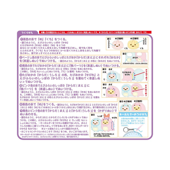 ONOEMAN First Sewing Kit Sumikko Gurashi Tokage & Mother 'Ebi Tapioca'- Japan Figure Store - #1 Bring To You The Best Japanese Goods