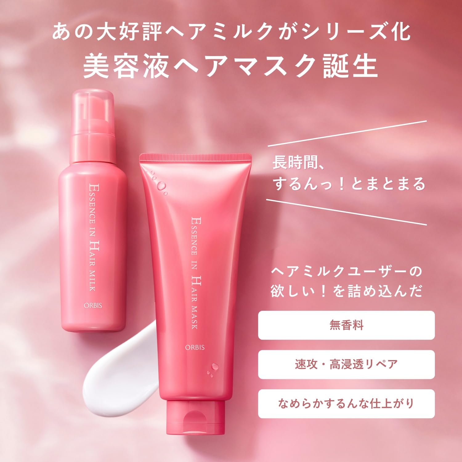 Orbis Hair Repair Mask 200g for Deep Conditioning and Shine- Japan Figure Store - #1 Bring To You The Best Japanese Goods