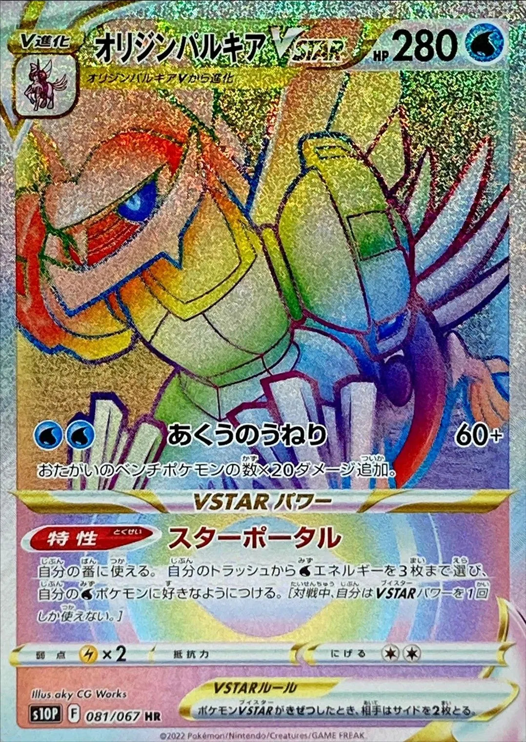 【鑑定書付き】ars10 vstarユニバース オリジンパルキアvstar オリジンパルキアVSTAR - 081/067 S10P - HR - MINT - ポケモンカード