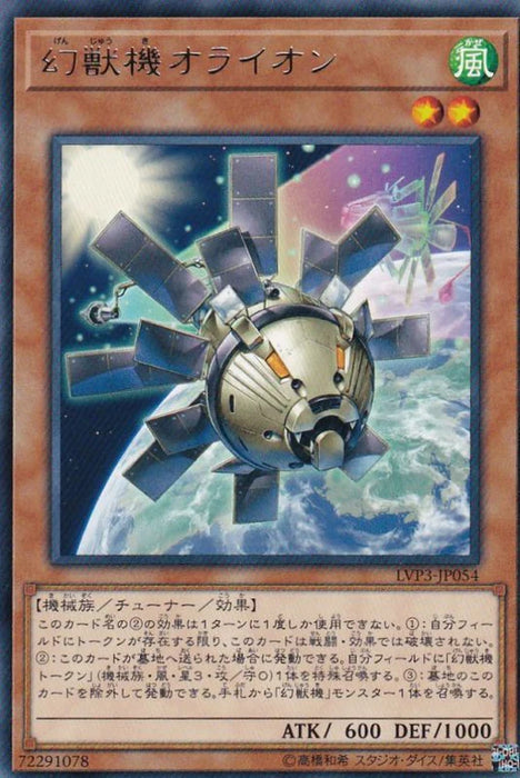 Phantom Beast Machine Orion - LVP3-JP054 - RARE - MINT - Japanese Yugioh Cards