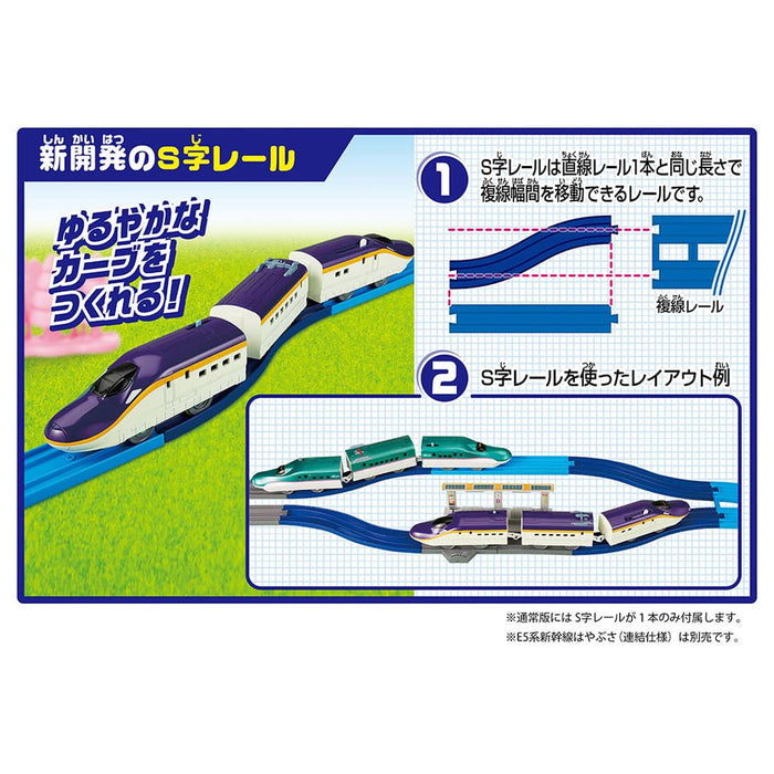 Takara Tomy Plarail E8 Series Tsubasa Tomica Arch Crossing Set