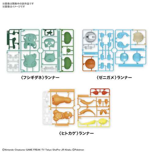 Pokemon Plastic Model Set: Charmander Bulbasaur Squirtle Collection Quick