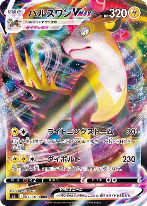 Pulse One Vmax - 035/100 S8 - RRR - MINT - Pokémon TCG Japanisch