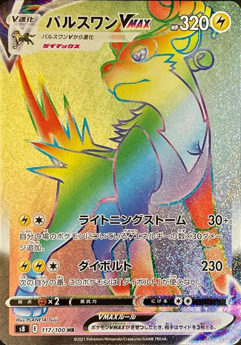 Pulse One Vmax - 117/100 S8 - HR - MINT - Pokémon TCG Japanese