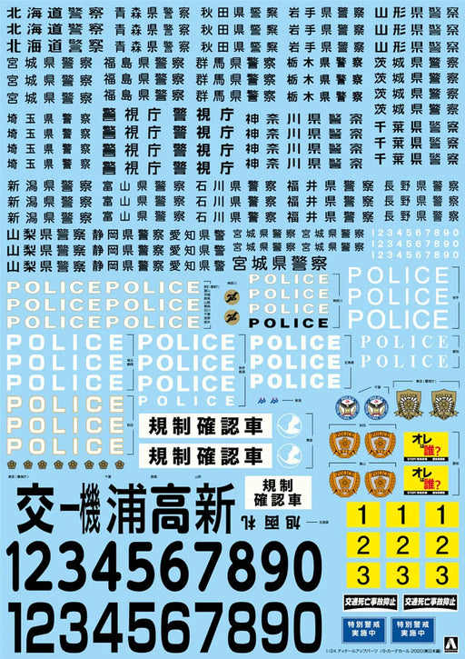 AOSHIMA 1/24 Detail Up Parts Patrol Car Decal 2020 East Japan- Japan Figure Store - #1 Bring To You The Best Japanese Goods