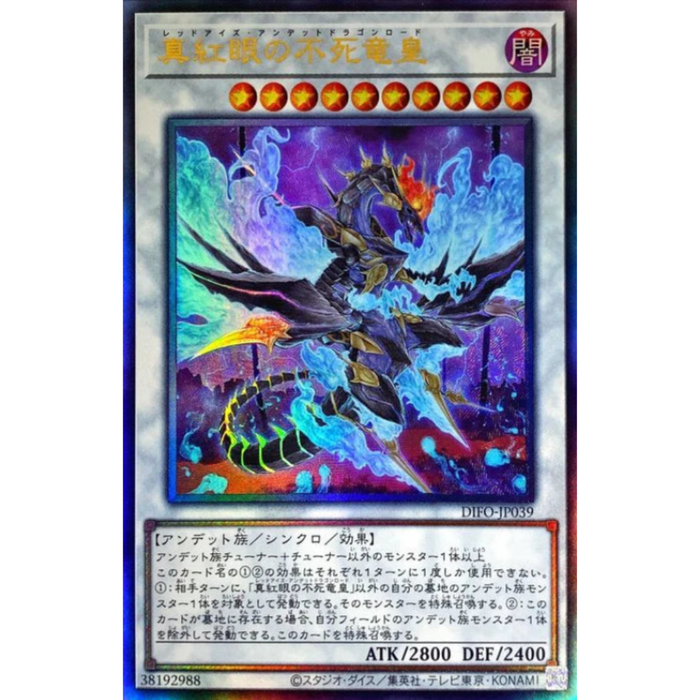 Red Eyes Immortal Dragon Emperor - DIFO-JP039 - RELIEF - MINT - Japanese Yugioh Cards