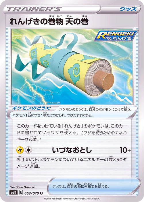 Rengeki Scroll Heavenly - 063/070 S6K - U - MINT - Pokémon TCG Japanese